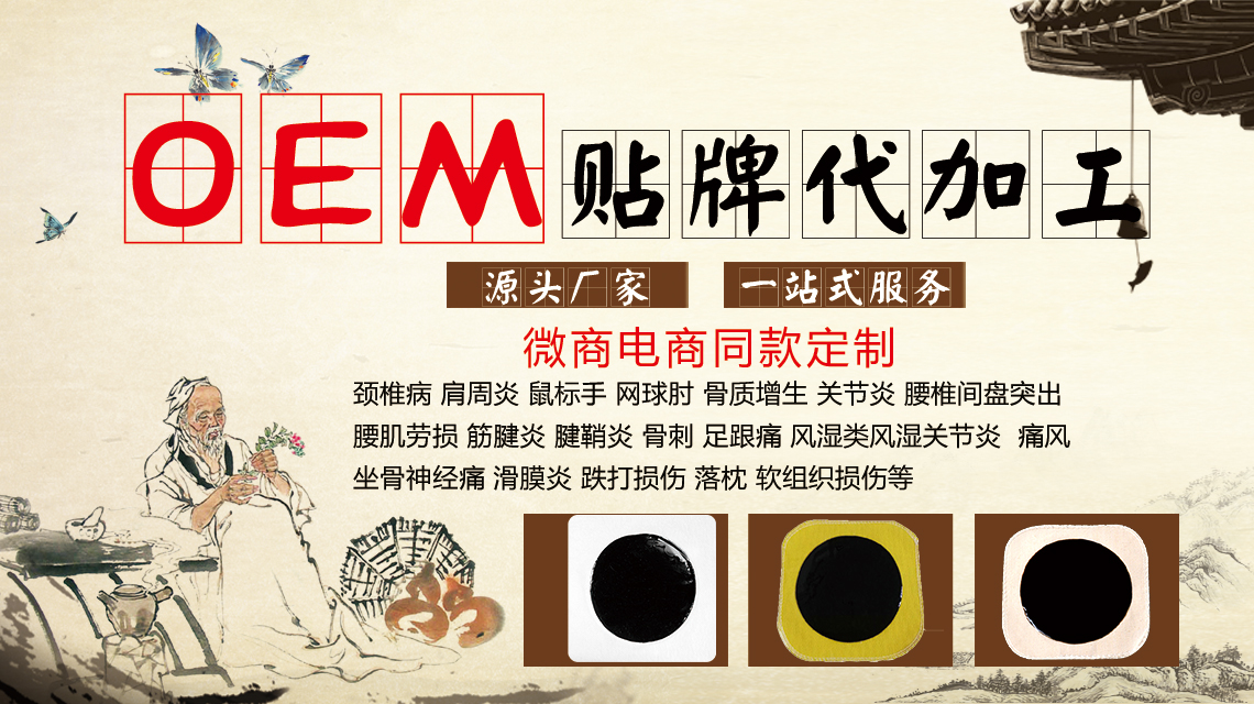 還不懂膏貼代加工生產(chǎn)流程的客戶就快看過(guò)來(lái)