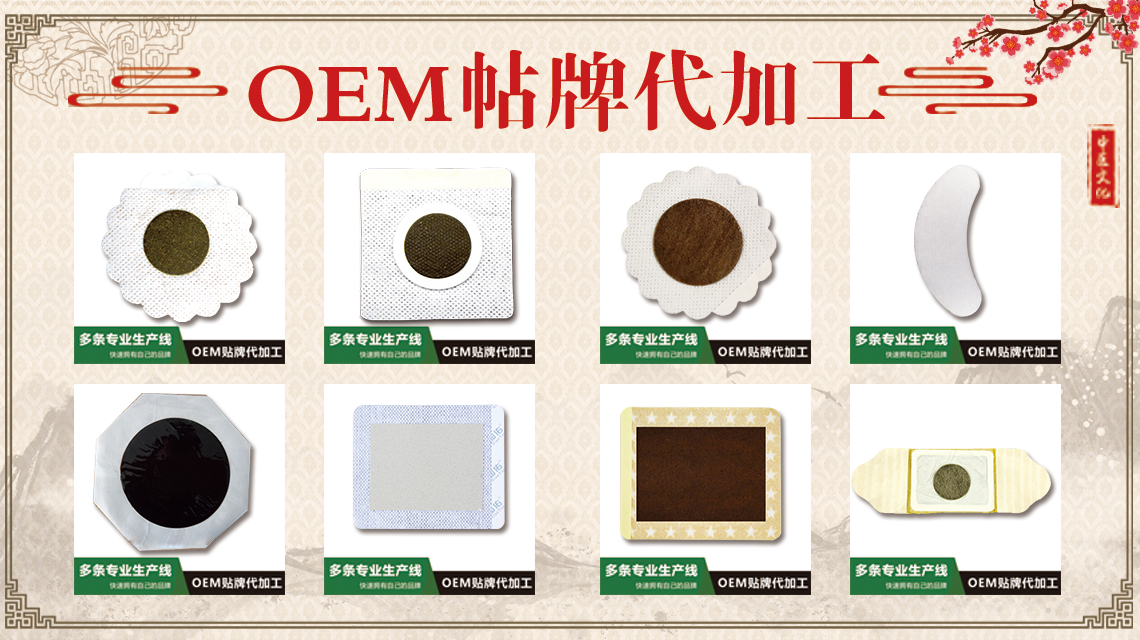 膏貼貼牌加工時正規的廠家都會有哪些貼牌步驟