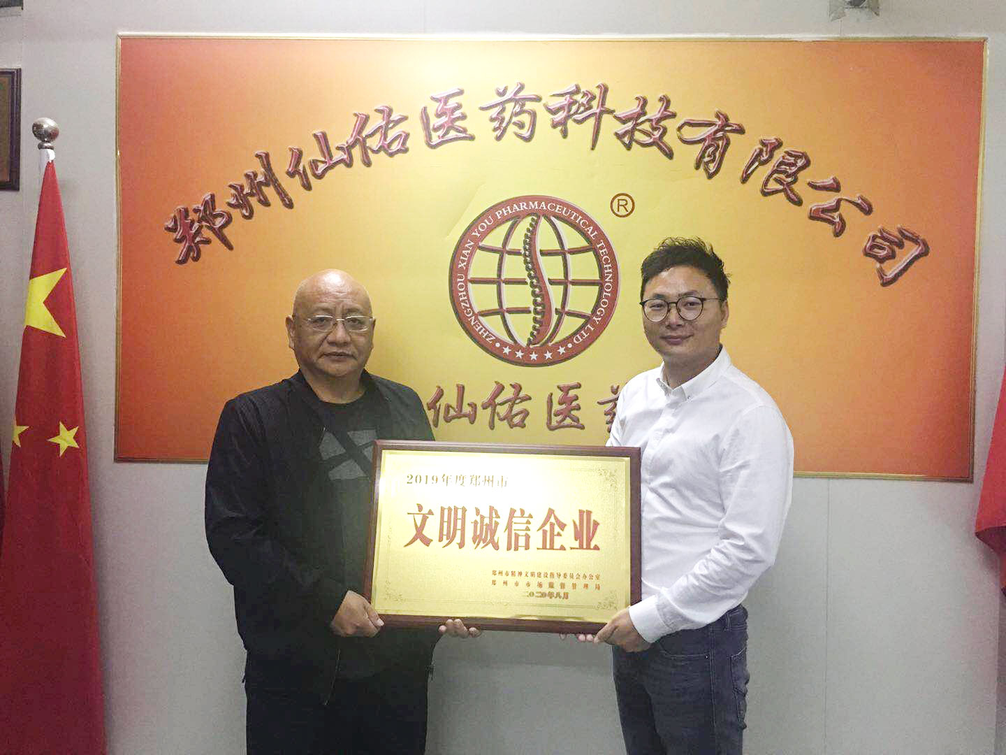 喜訊！仙佑企業榮獲2019年度鄭州市“文明誠信企業”